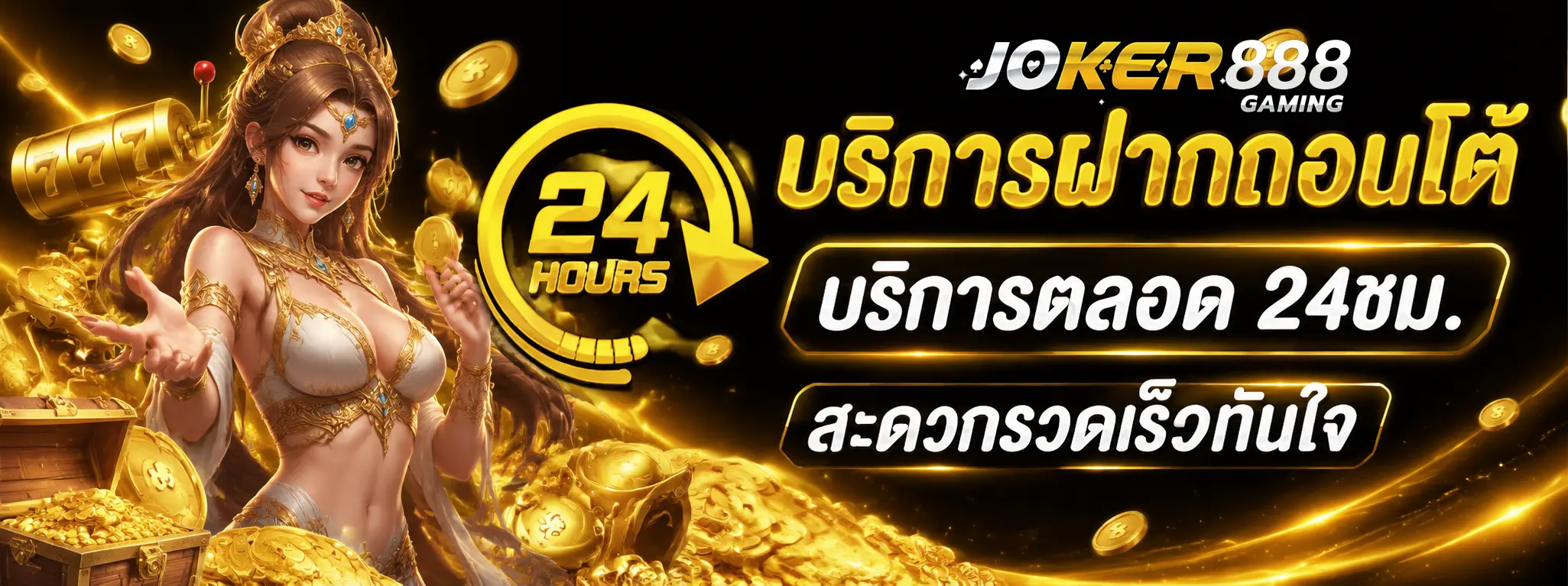 joker888 เว็บตรง